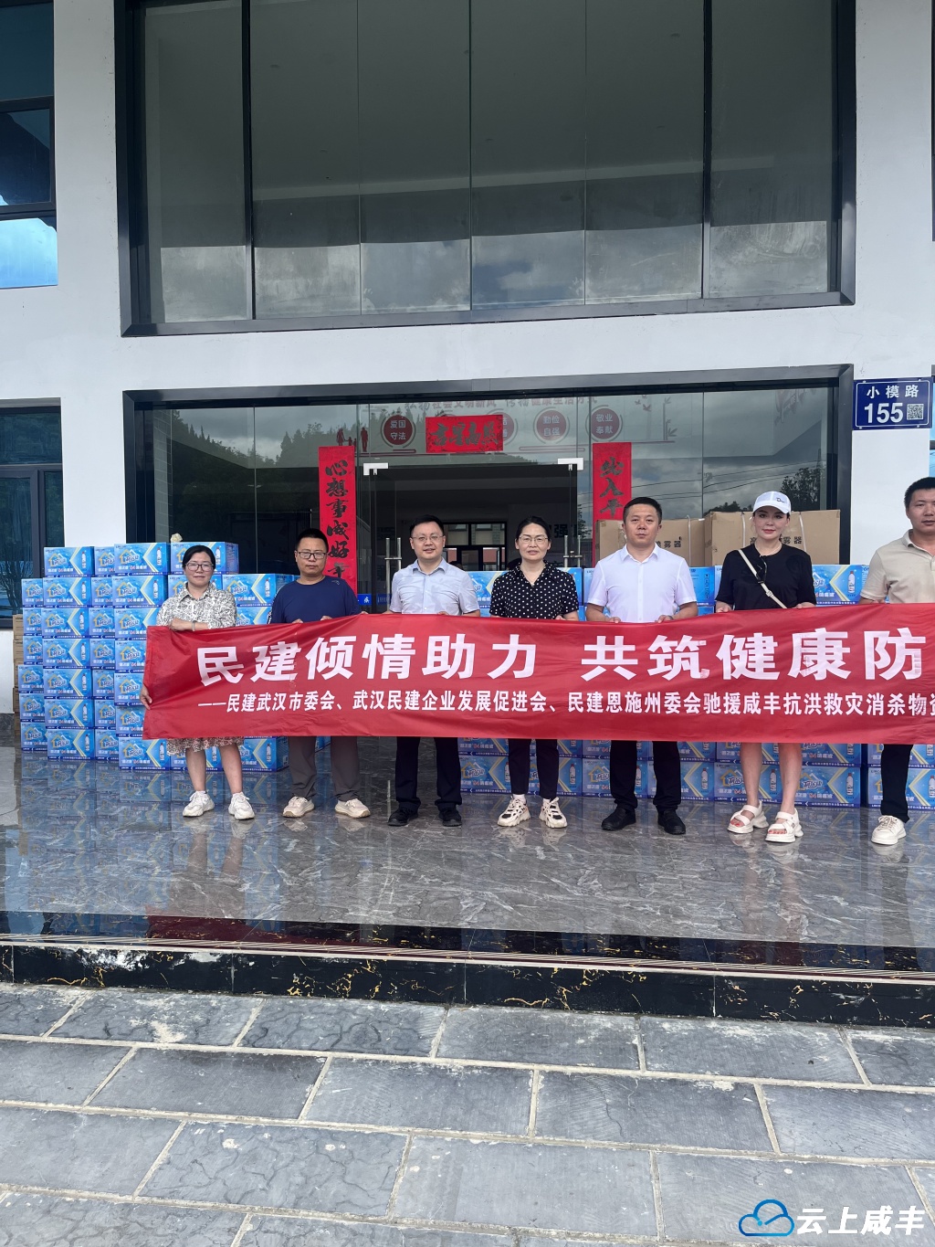 爱心速递!民建武汉市委会倾情助力咸丰灾后重建