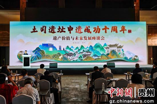【中新网】客户端｜土司遗址申遗成功十周年：遗产价值与未来发展座谈会举行