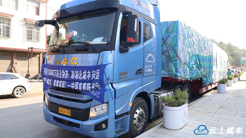 陈光标爱心物资抵达咸丰