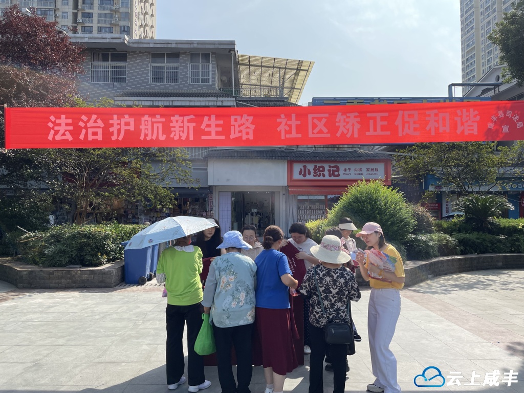 咸丰县开展《中华人民共和国社区矫正法》实施五周年宣传活动