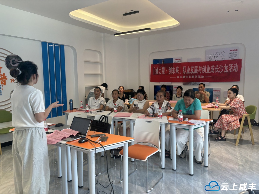 政策解读+技能对接！咸丰这场沙龙赋能女性创业就业