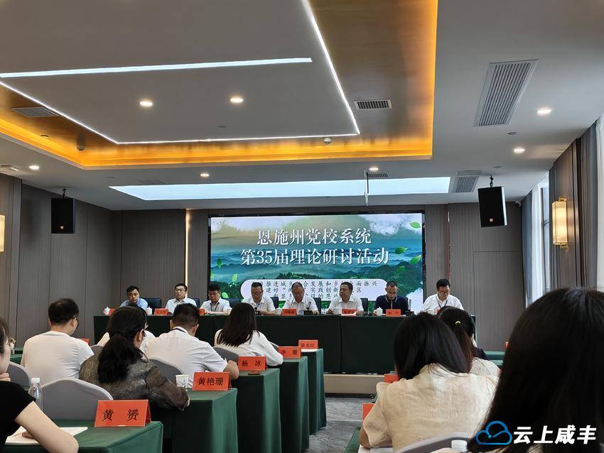 咸丰15篇论文在州级理论研讨中斩获佳绩