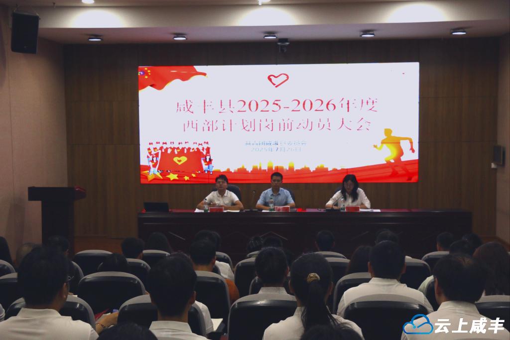 35名西部计划志愿者奔赴咸丰基层岗位