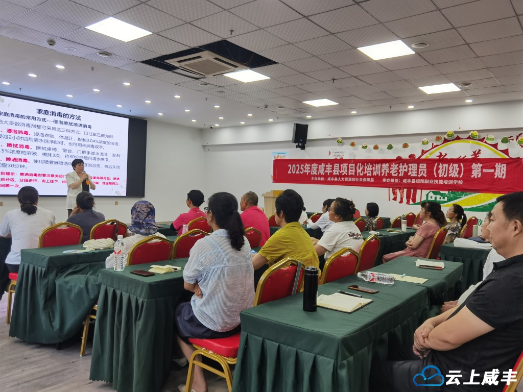咸丰县首期培训12名养老护理员