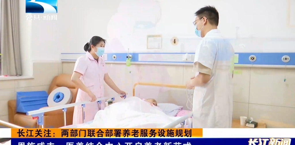 【湖北电视台】湖北公共｜长江关注：两部门联合部署养老服务设施规划