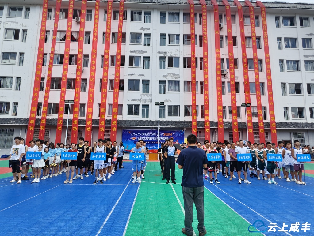 2025年“咸丰村BA”活龙坪赛区火热开赛！