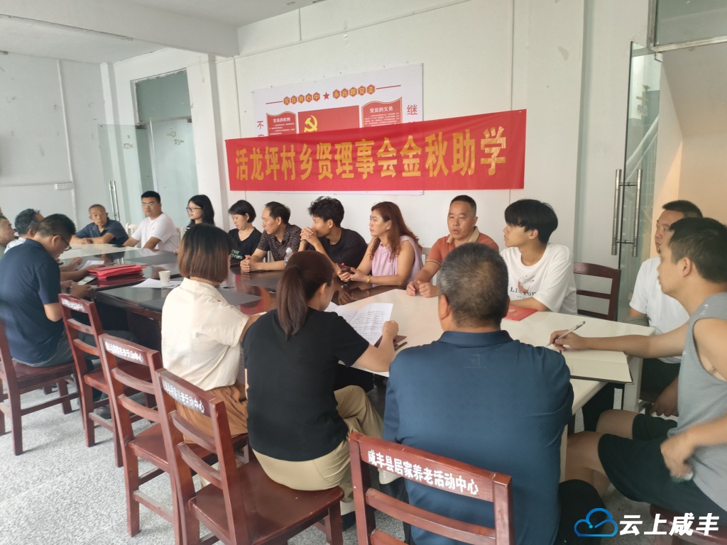 活龙坪村爱心助学