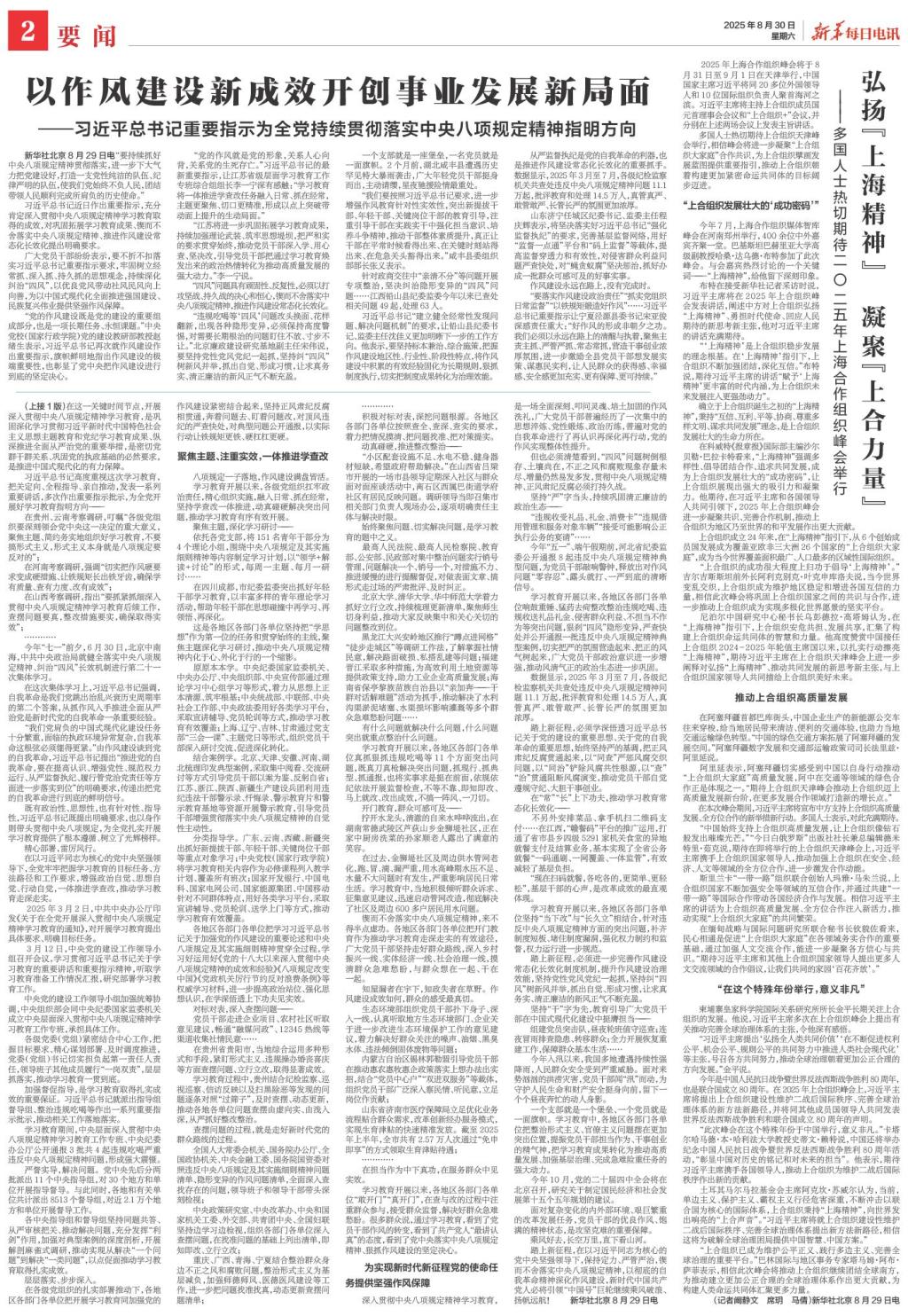 【新华每日电讯】以作风建设新成效开创事业发展新局面