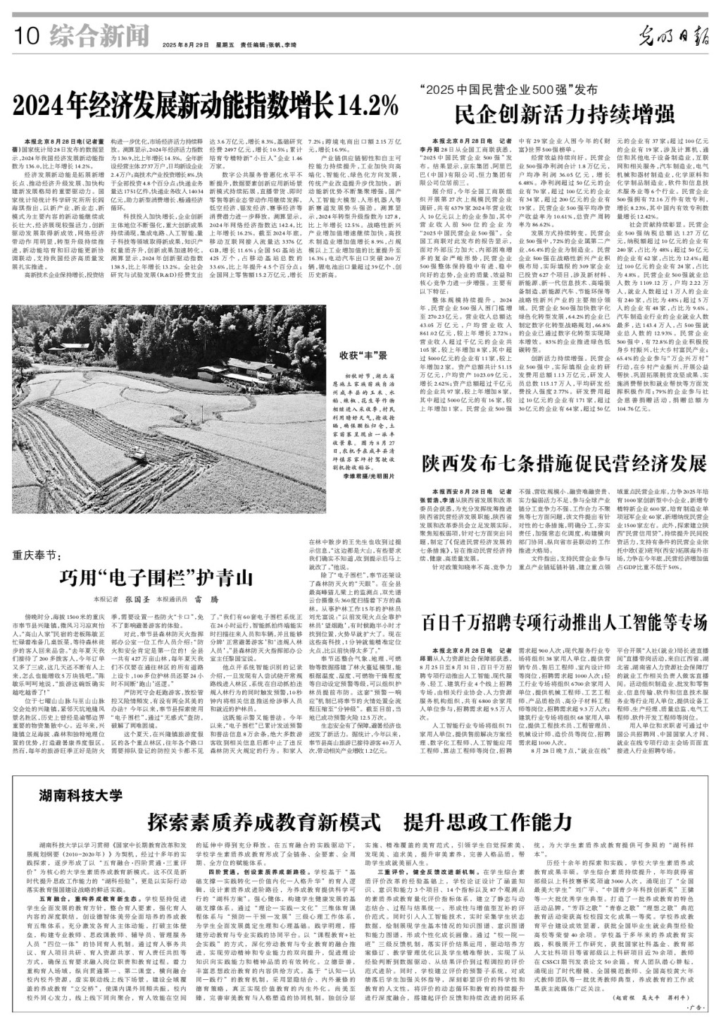 【光明日报】收获“丰”景