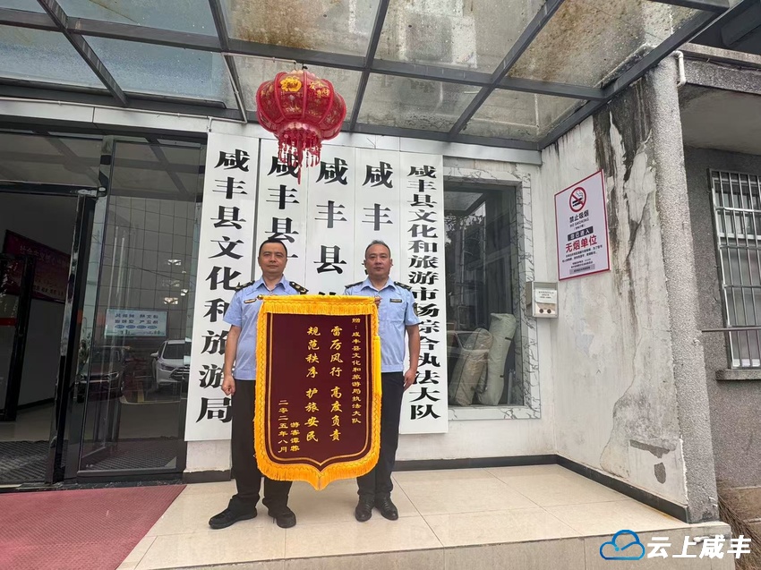 解纠纷、护平安、暖人心——咸丰县文旅执法大队的担当答卷