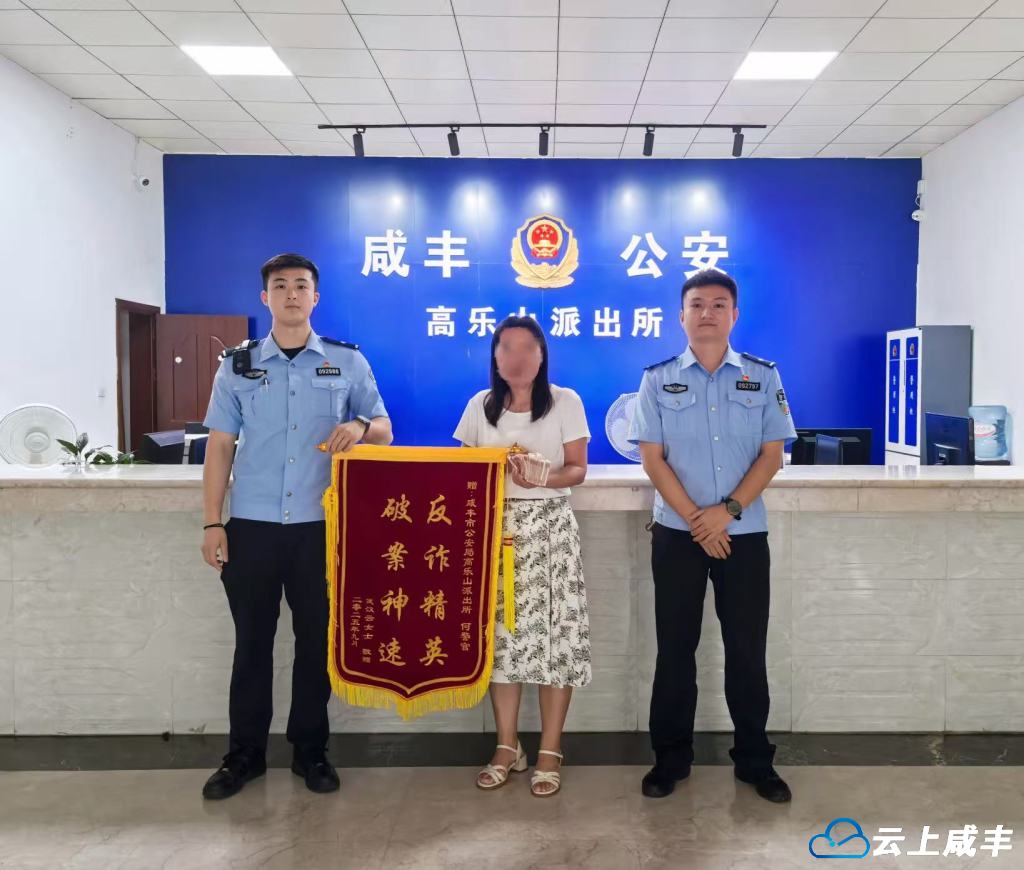 警银协作快速止付 四万元被骗资金悉数追回