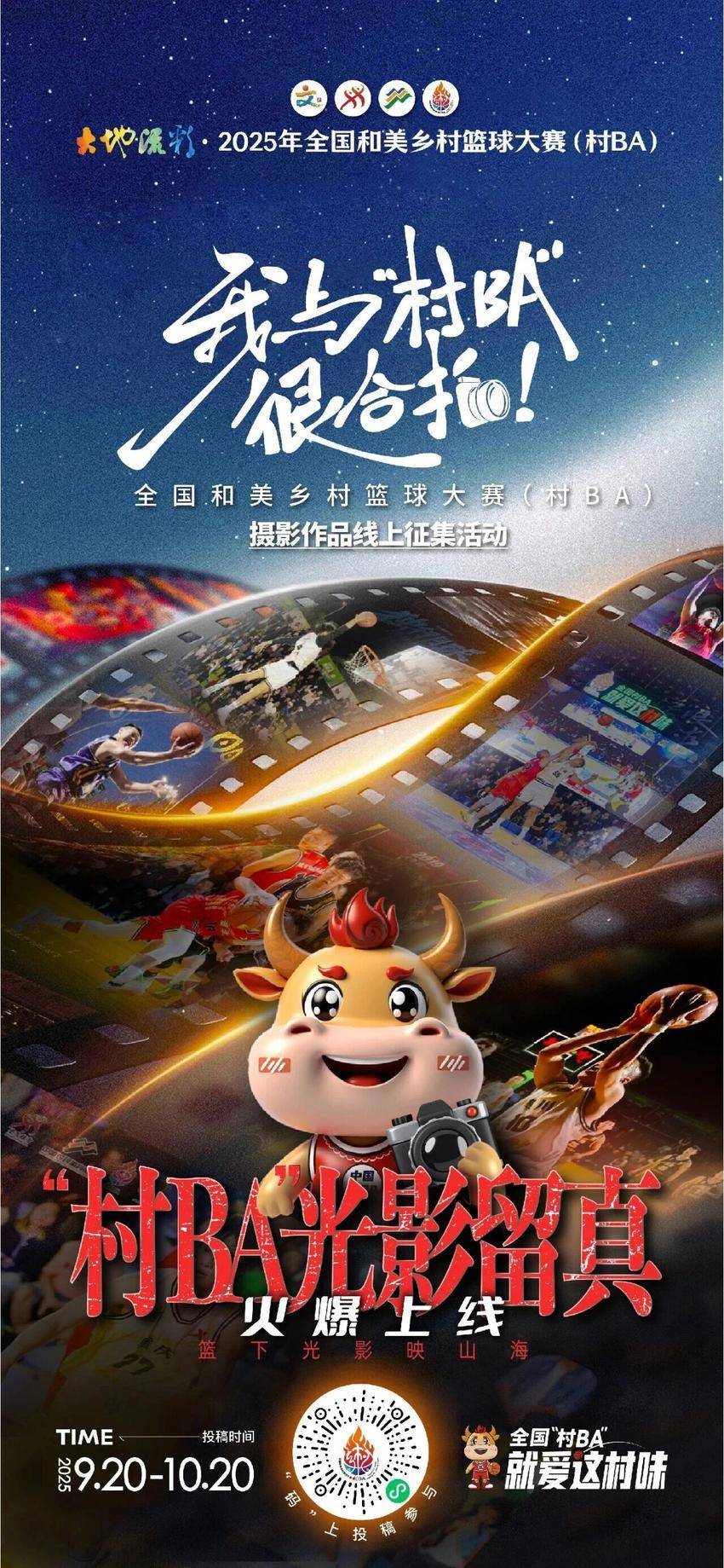 我与“村BA”很合拍