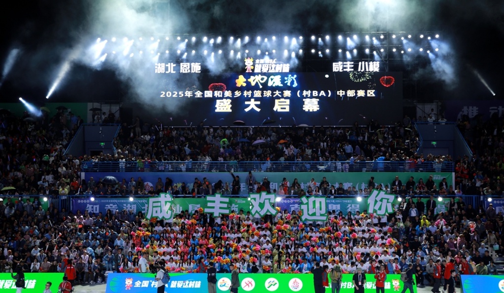 【学习强国】11省乡音汇聚鄂西小村 “村BA”赛场唱响“中华一家亲”