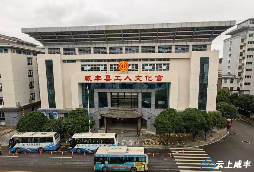 咸丰县工人文化宫，老场馆蝶变职工群众文化新地标(2).doc