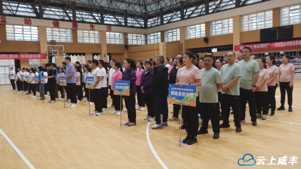 州信访系统趣味运动会凝心聚力展风采