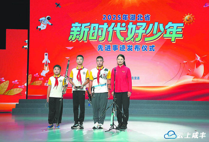 【恩施日报】体教融合结硕果 射箭场上展英姿 我州3名“神箭少年”荣获湖北省“新时代好少年”称号