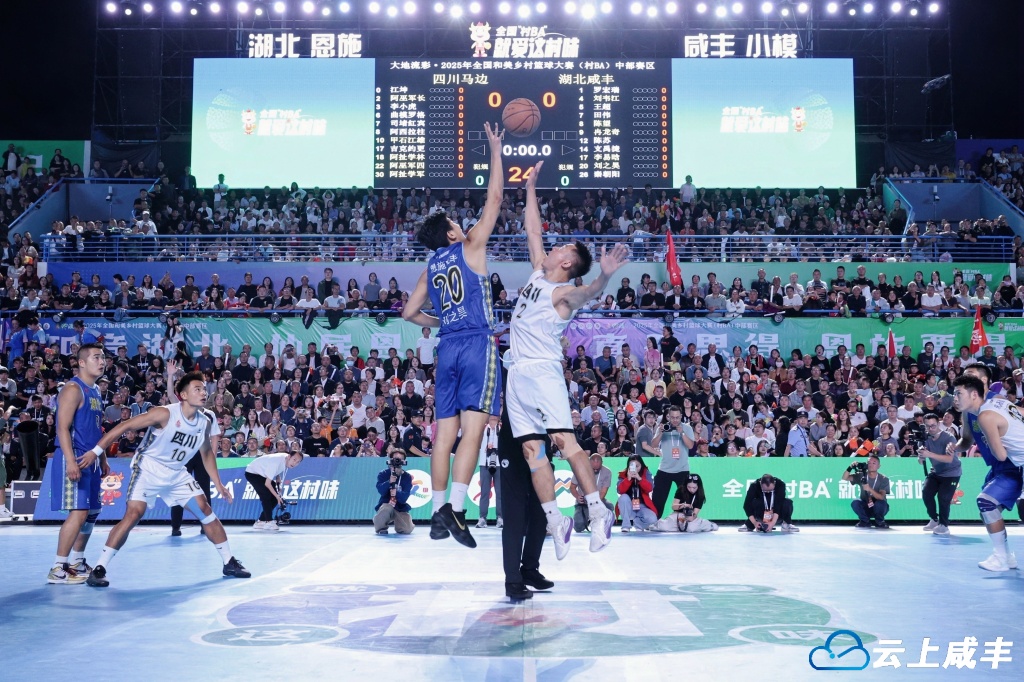 咸丰白茶队，即将征战全国“村BA”总决赛