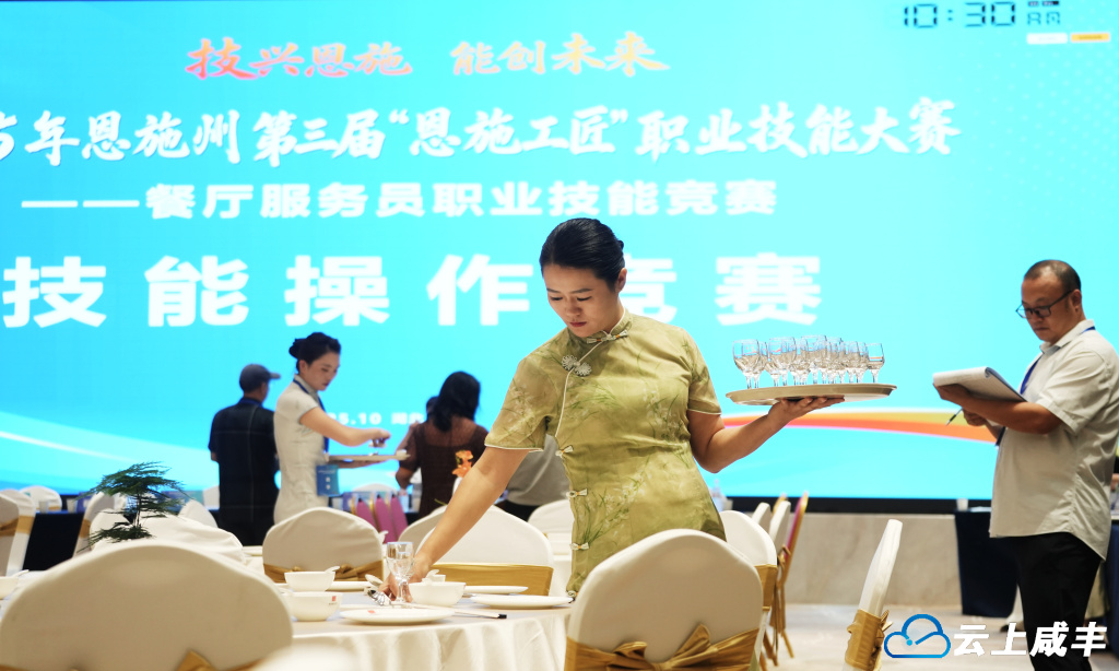 恩施八县市餐厅服务员代表齐聚咸丰角逐“技术能手”称号