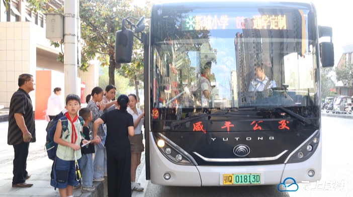 通学定制公交 从家门口直达校门口