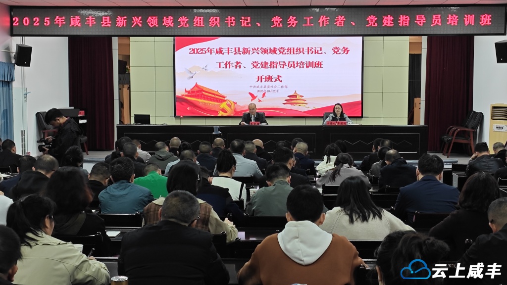 新兴领域党建培训班开班