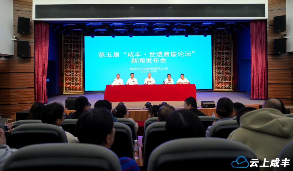 第五届“咸丰·世遗唐崖论坛”将于10月28日至30日举办