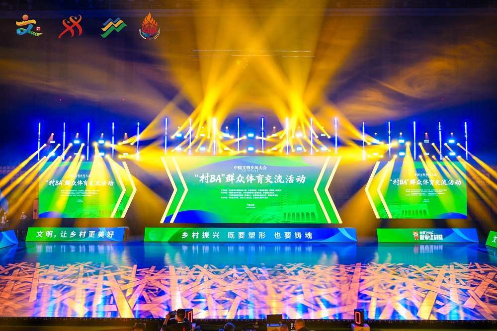 【光明日报】客户端｜“村BA”走进中国文明乡风大会