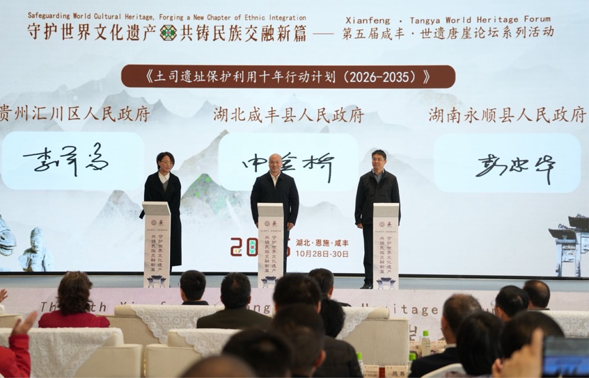 【中国日报网】第五届“咸丰·世遗唐崖论坛”开幕 共探世遗保护与民族交融新路径