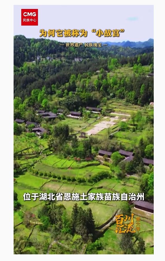 【央视新闻】客户端｜为何它被称为“小故宫”｜世界遗产  民族瑰宝
