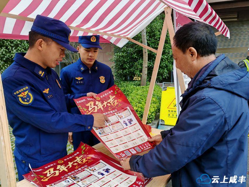 游园闯关学消防