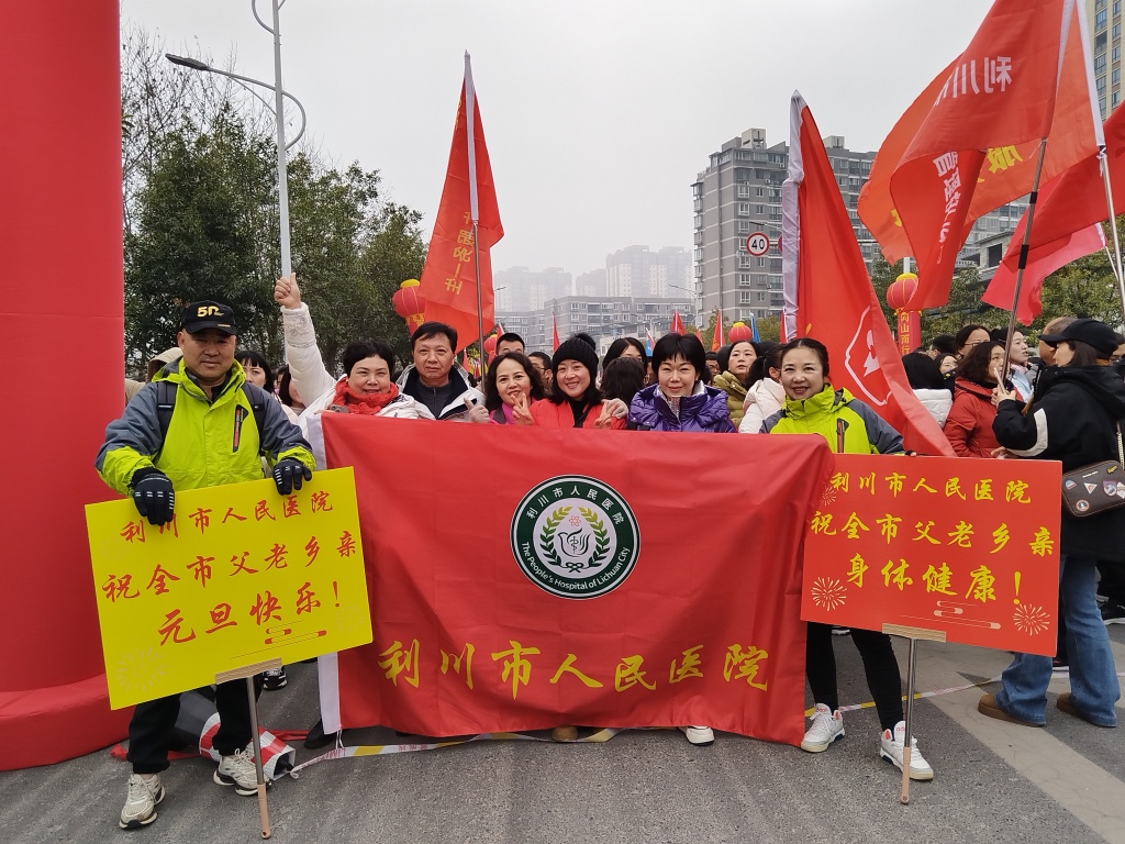 踏出新年“第一步”，利川市人民医院职工积极参与元旦徒步活动