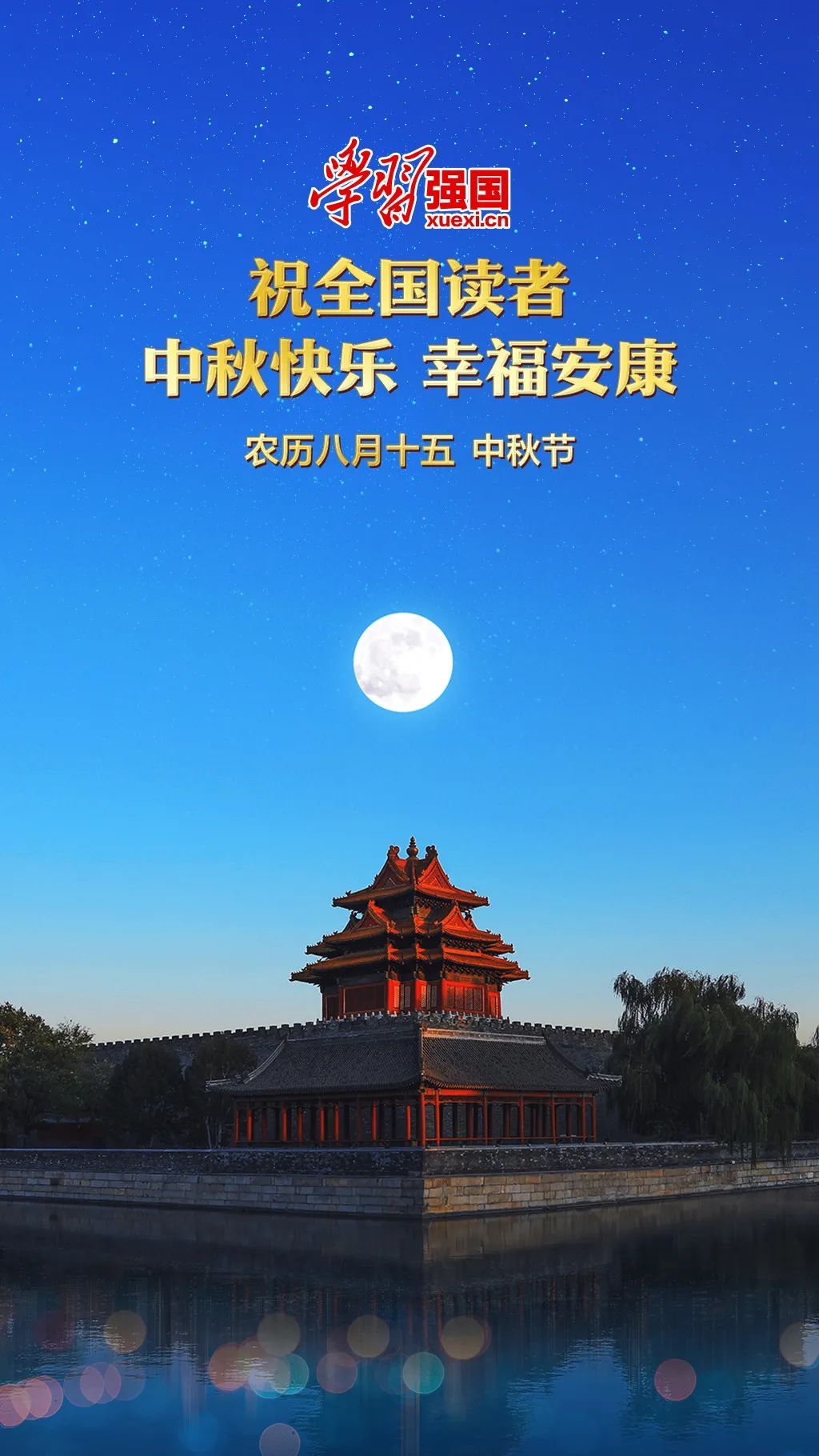 中秋节快乐图片2020图片