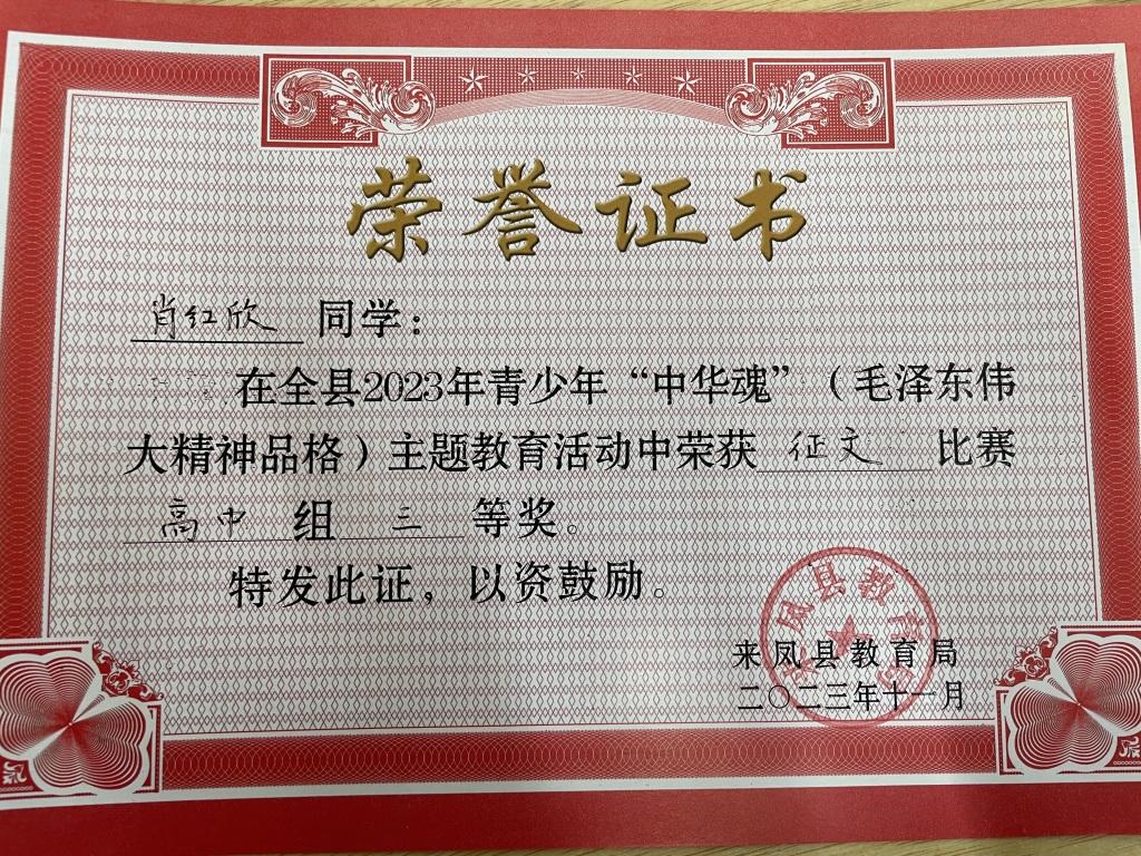 学生征文比赛三等奖 肖红欣.JPG