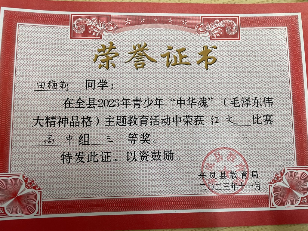 学生征文比赛三等奖 田梅莉.JPG