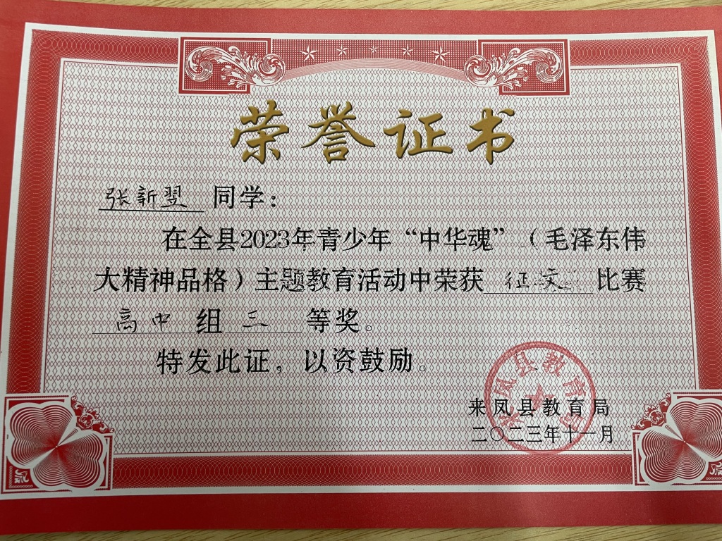 学生征文比赛三等奖 张新翌.JPG
