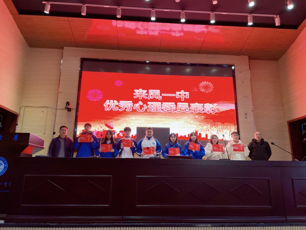 心理委员表彰.jpg