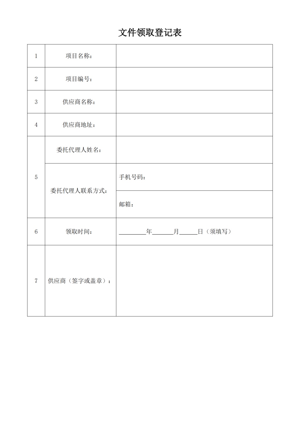 报名登记表_00.png
